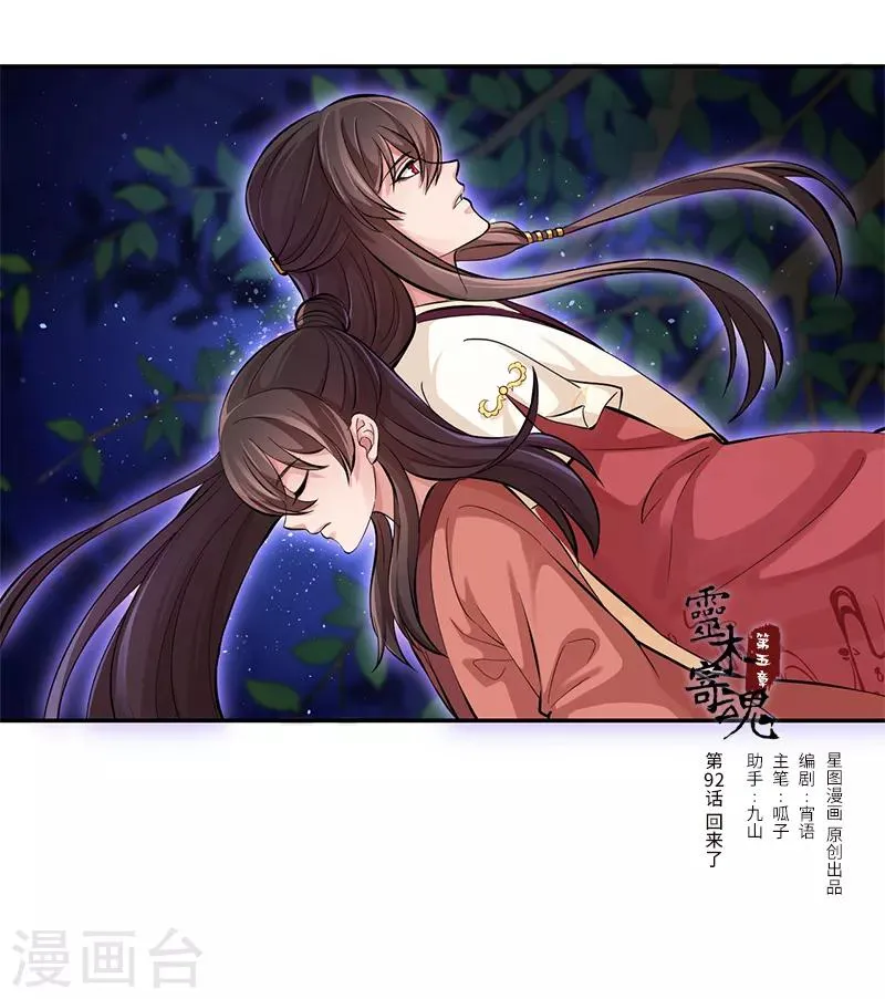 第92话 回来了 第1页