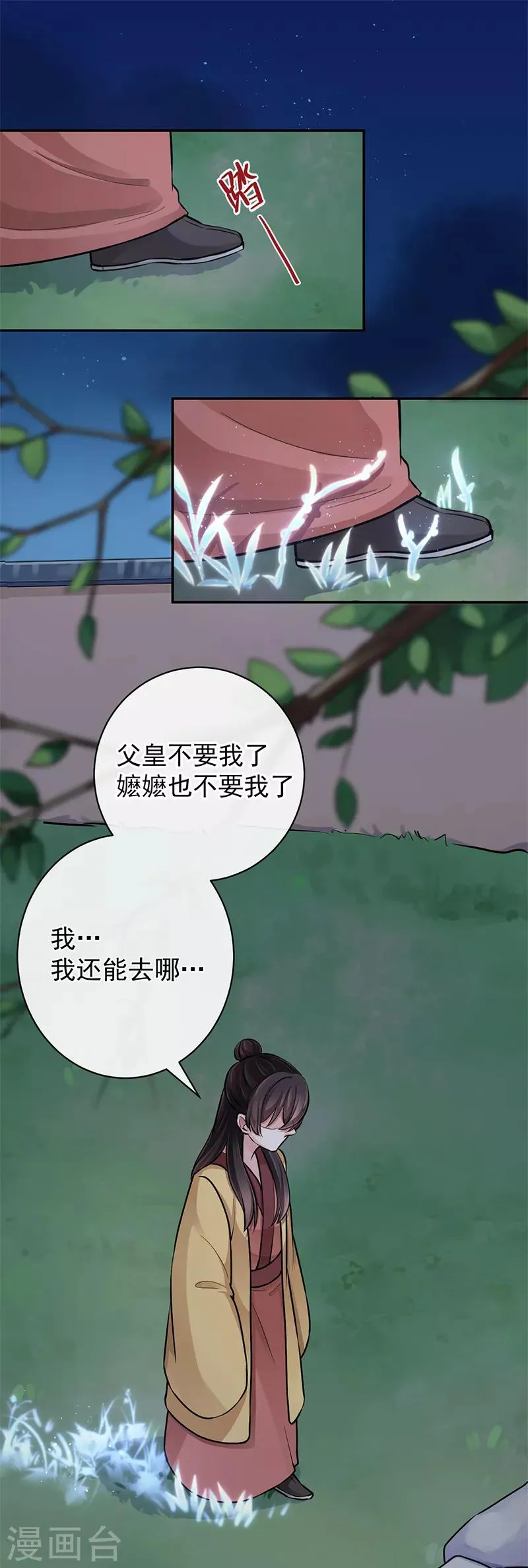 第92话 回来了 第2页