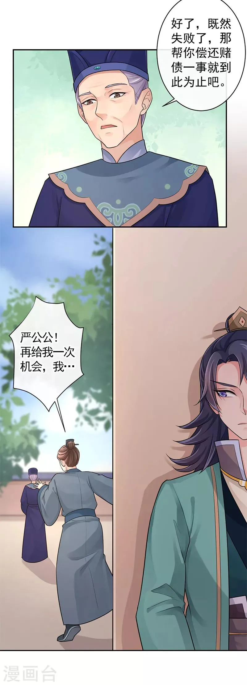 第95话 让男子心情变好的方法 第8页