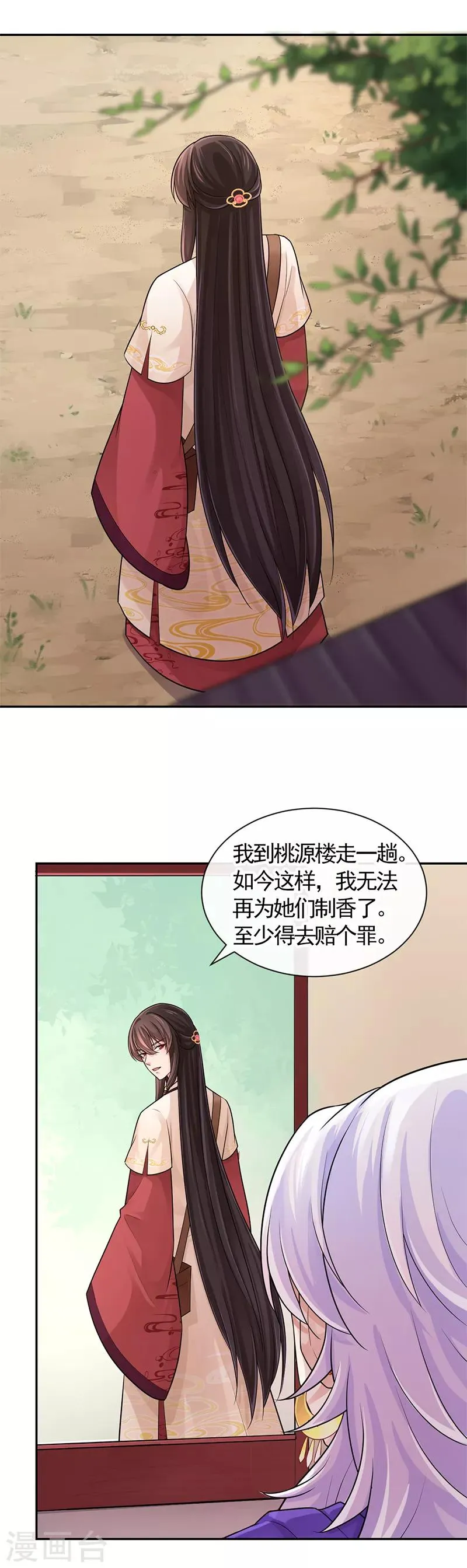 第95话 让男子心情变好的方法 第10页
