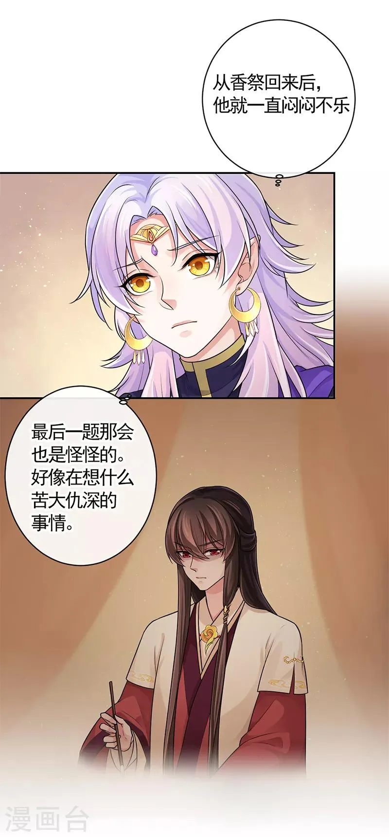 第95话 让男子心情变好的方法 第11页