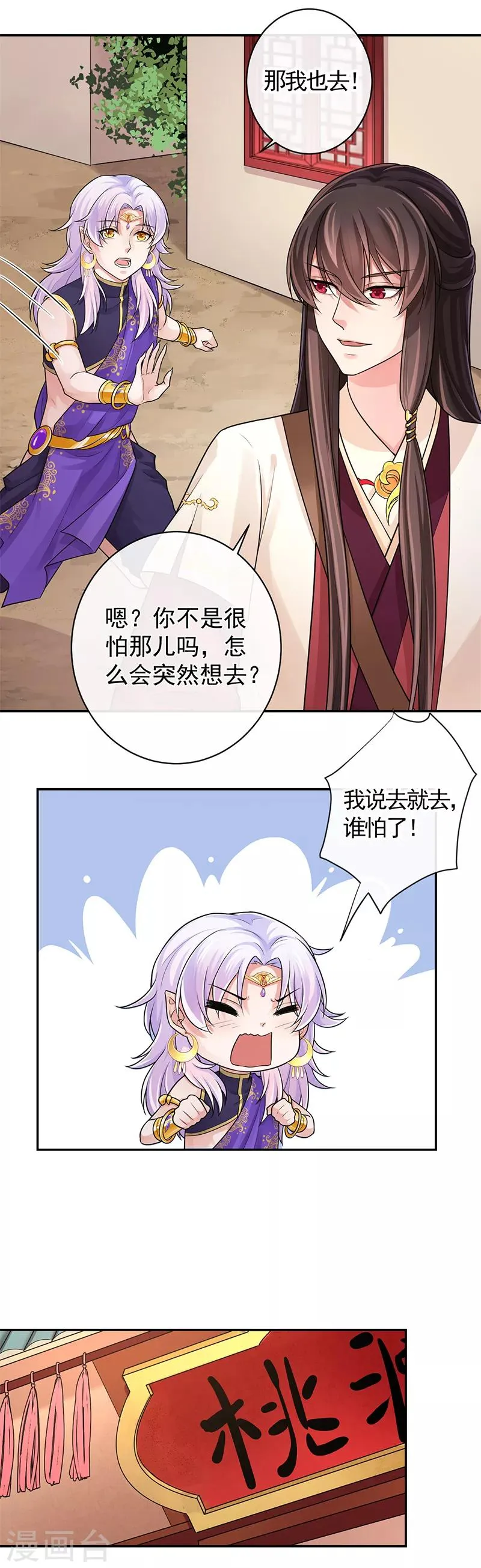 第95话 让男子心情变好的方法 第12页