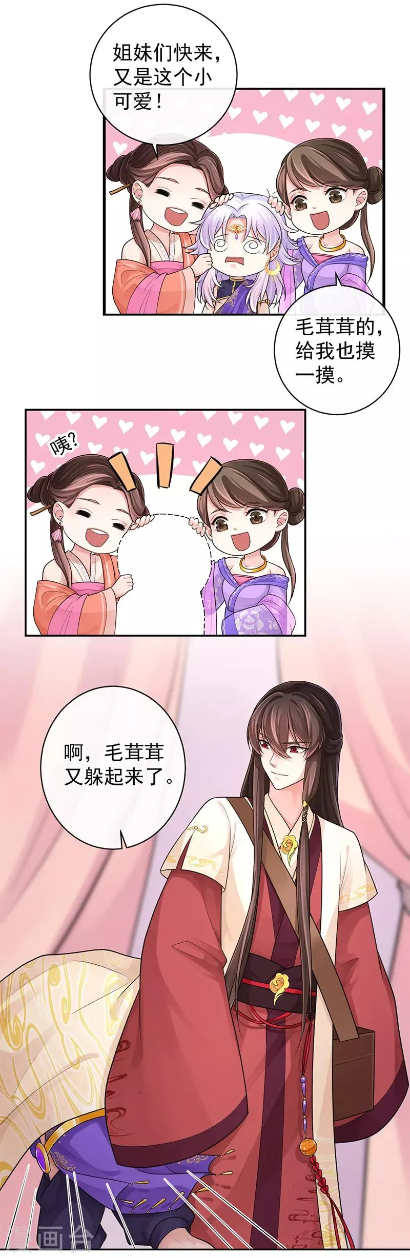 第95话 让男子心情变好的方法 第13页