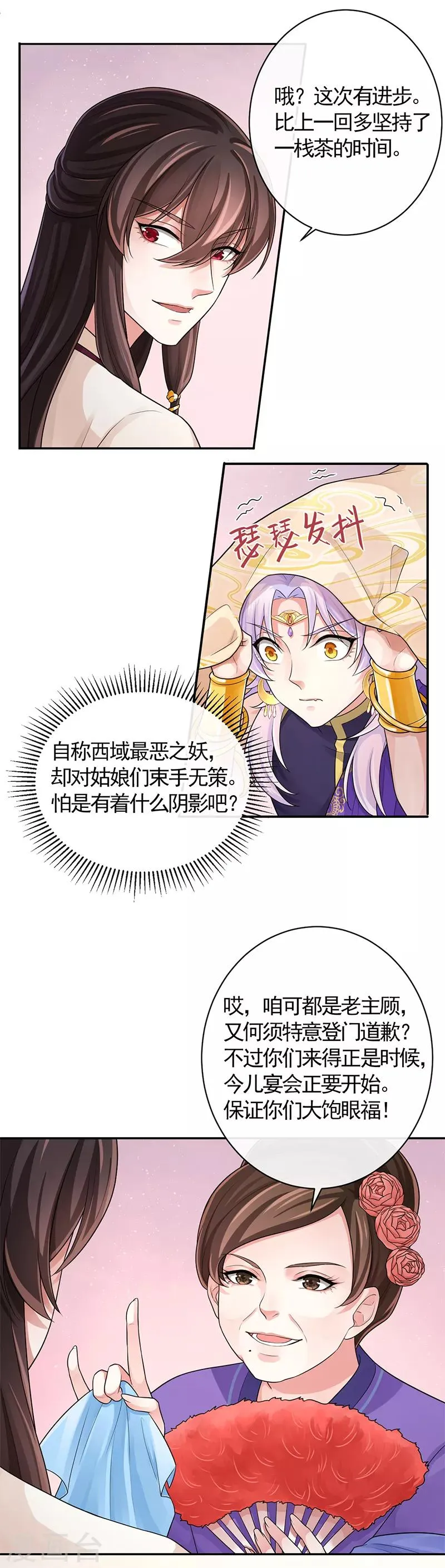 第95话 让男子心情变好的方法 第14页