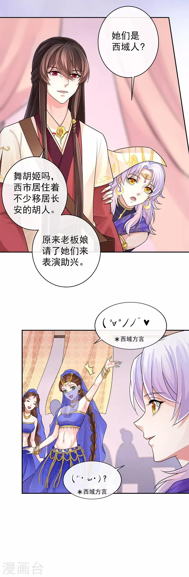 第95话 让男子心情变好的方法 第16页