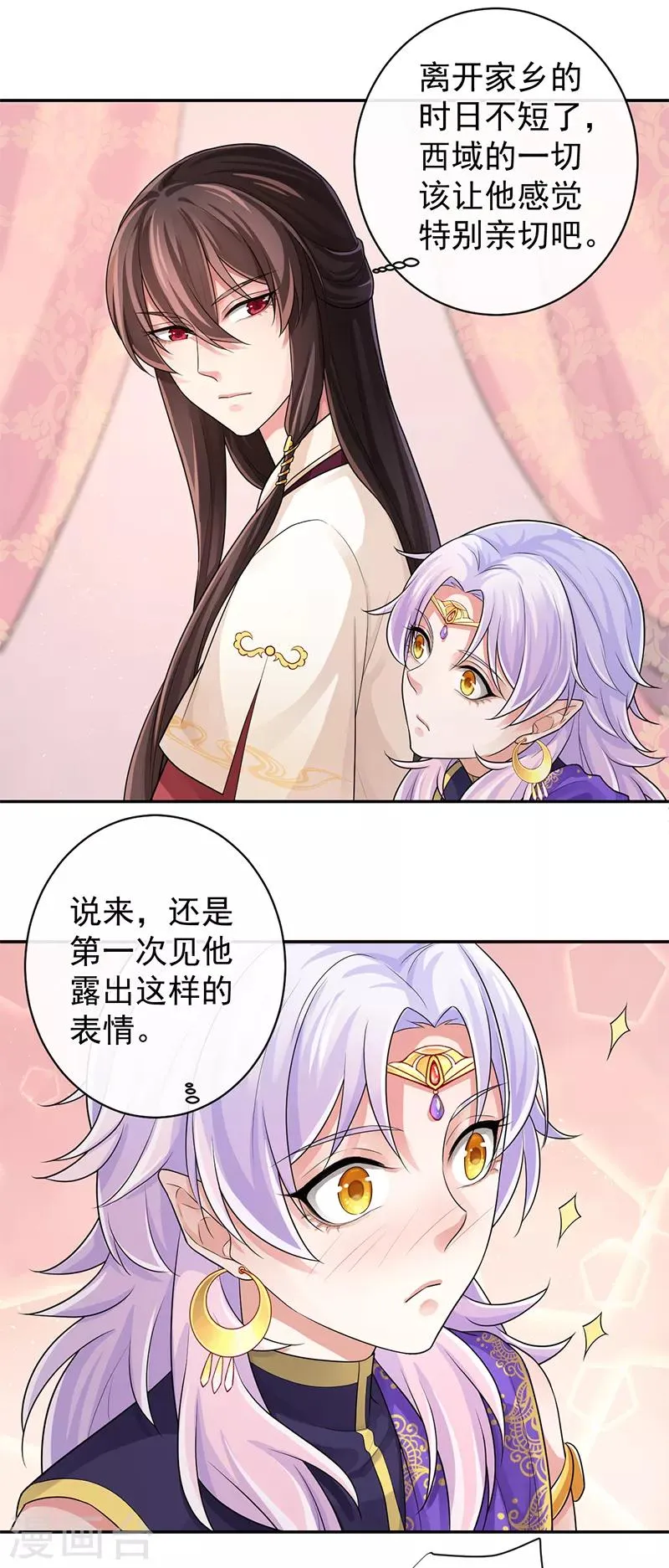 第95话 让男子心情变好的方法 第17页