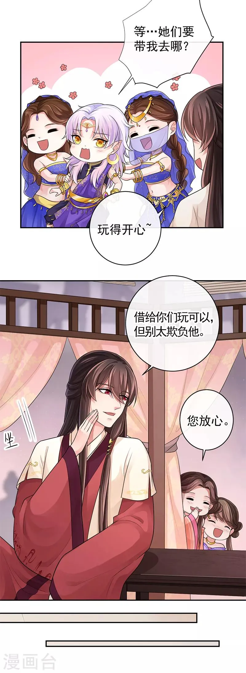 第95话 让男子心情变好的方法 第18页