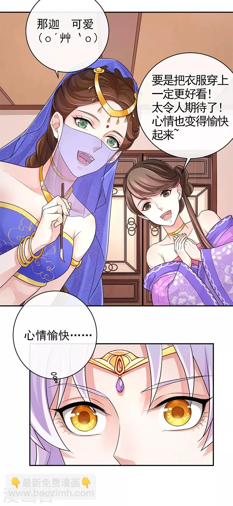 第95话 让男子心情变好的方法 第20页