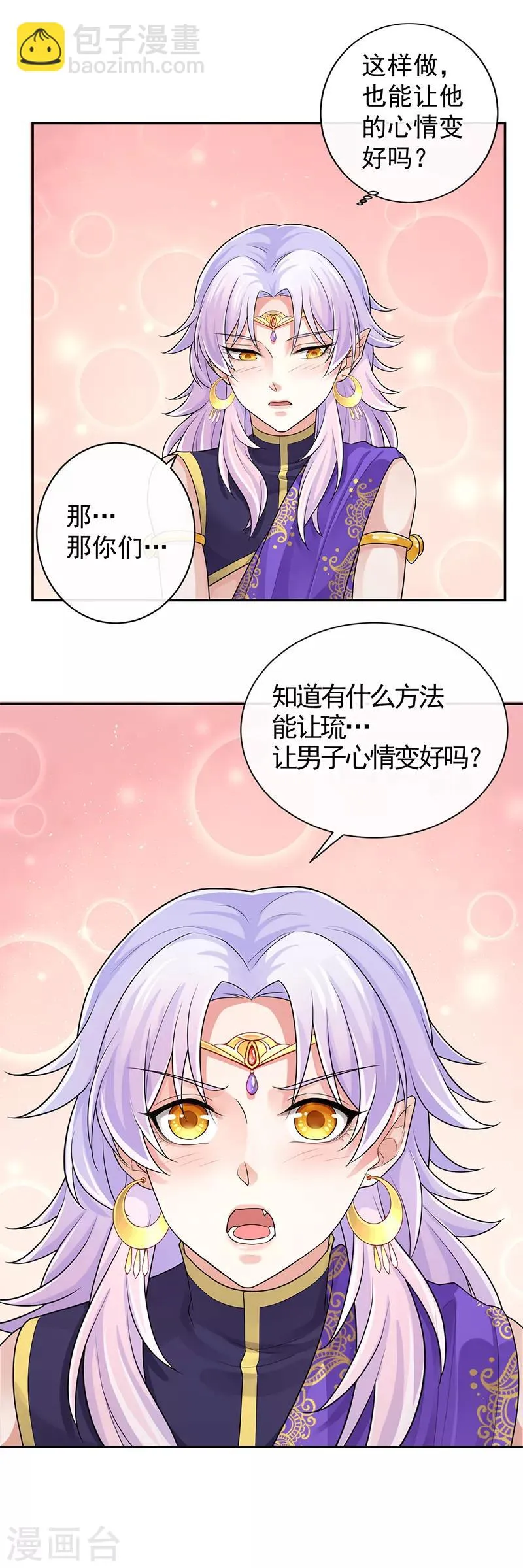 第95话 让男子心情变好的方法 第21页