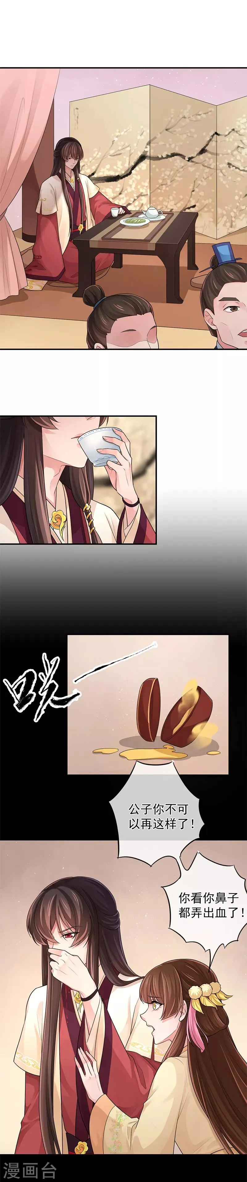 第96话 谁看上你了 第2页