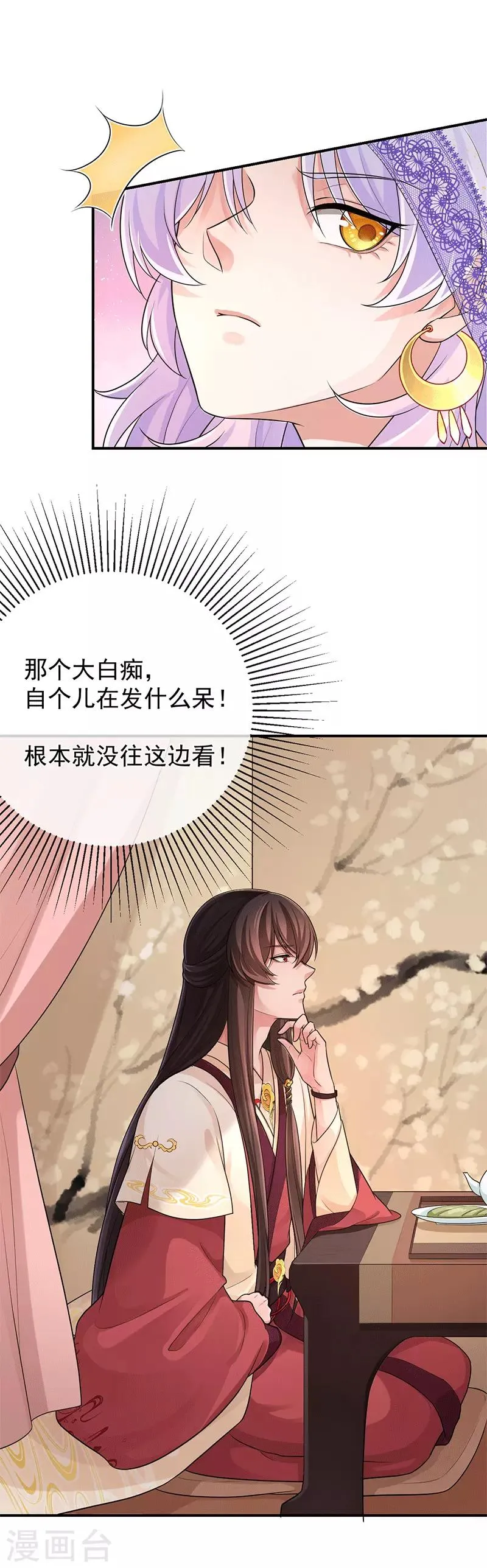 第96话 谁看上你了 第9页