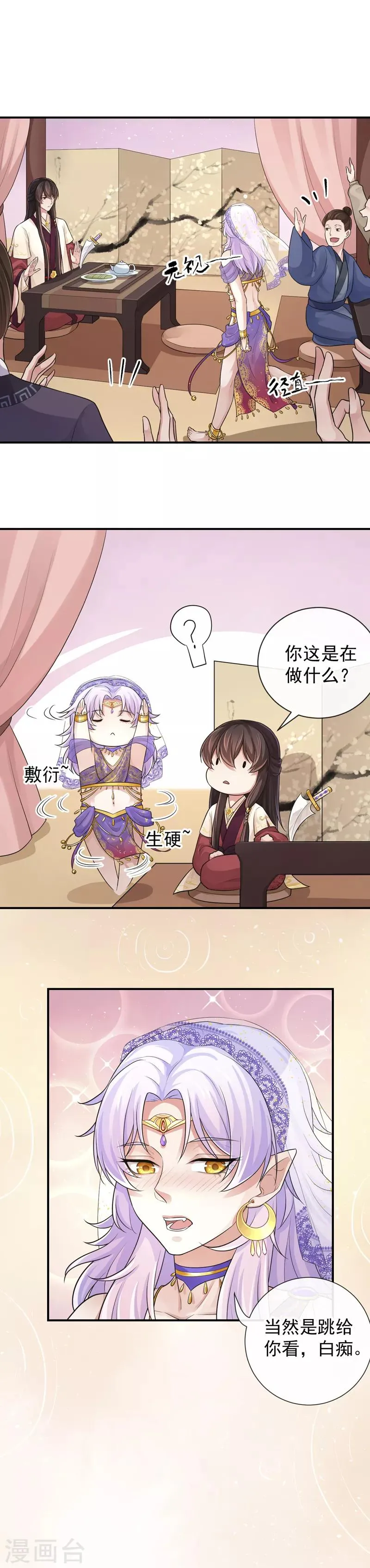 第96话 谁看上你了 第12页
