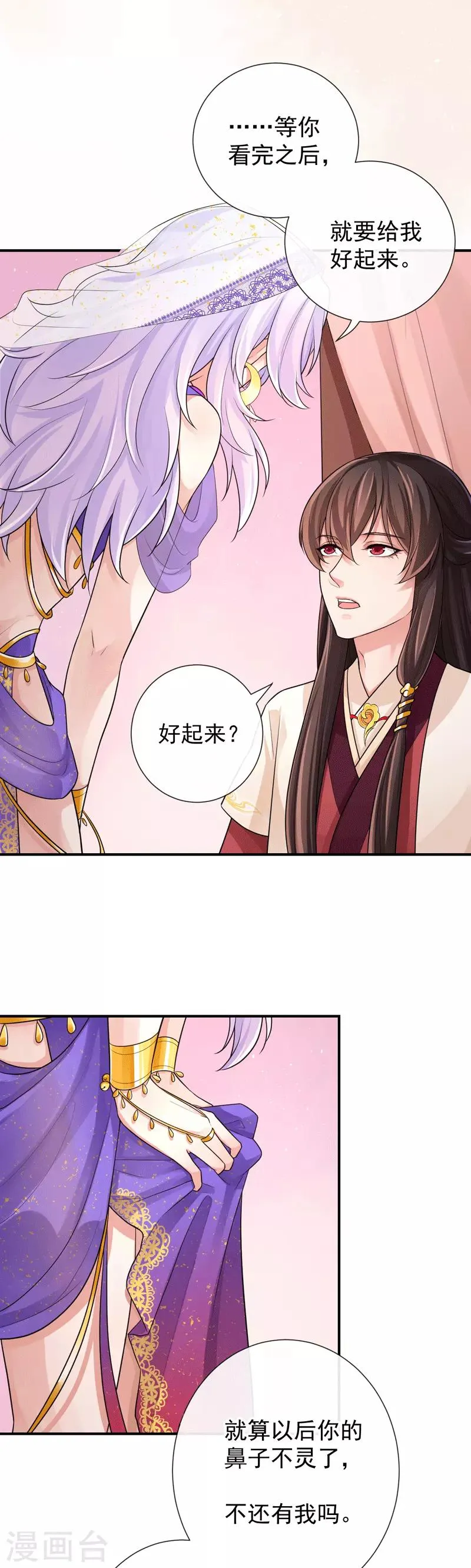 第96话 谁看上你了 第13页