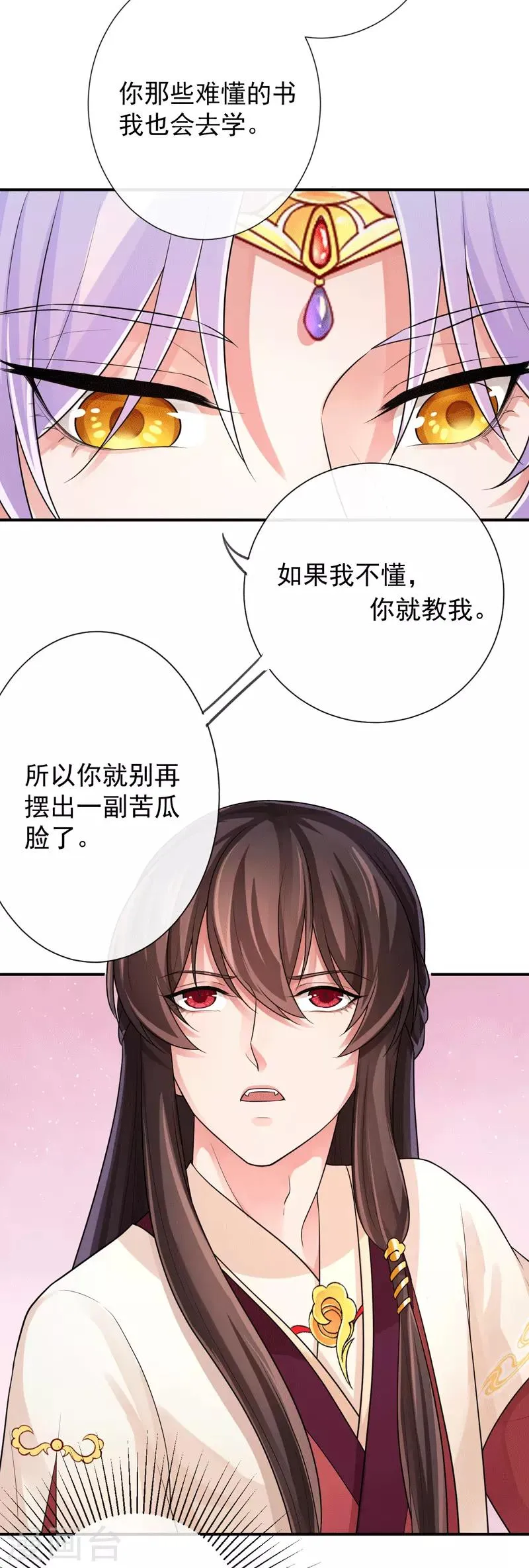 第96话 谁看上你了 第14页