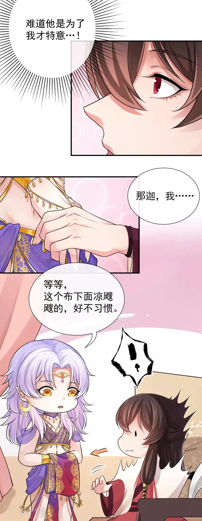 第96话 谁看上你了 第15页