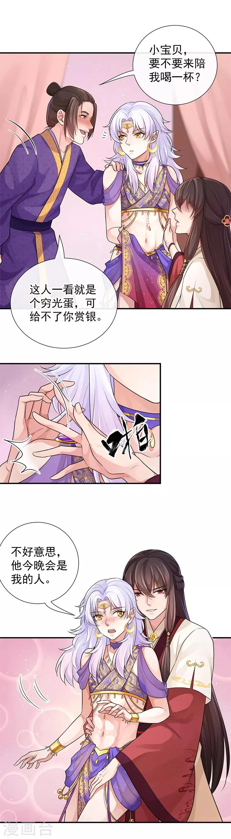 第96话 谁看上你了 第17页