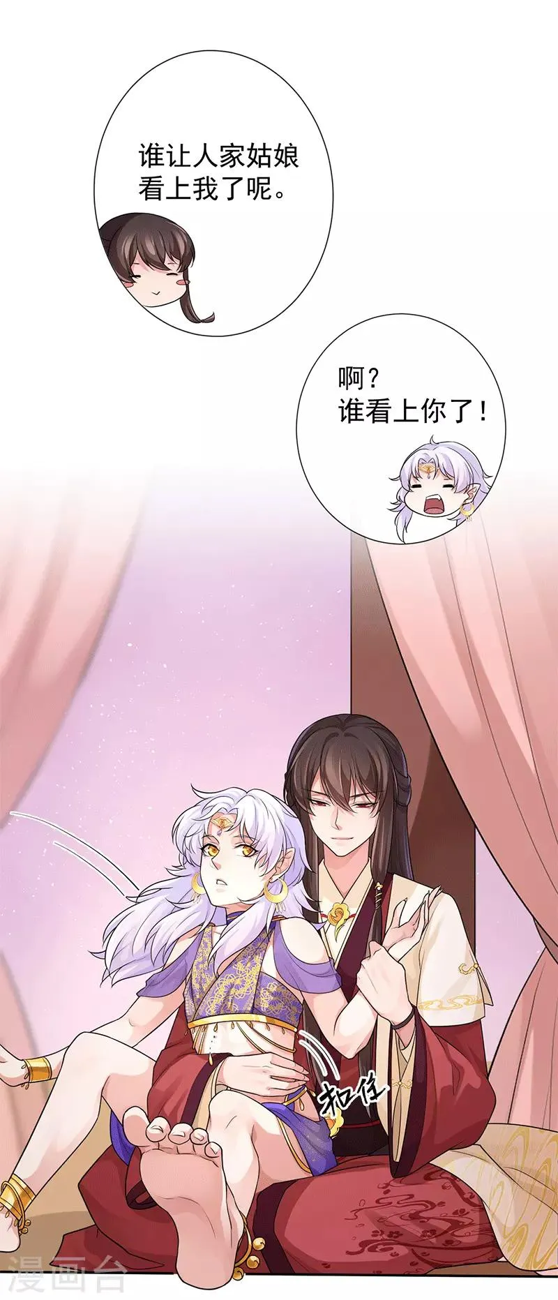 第96话 谁看上你了 第18页