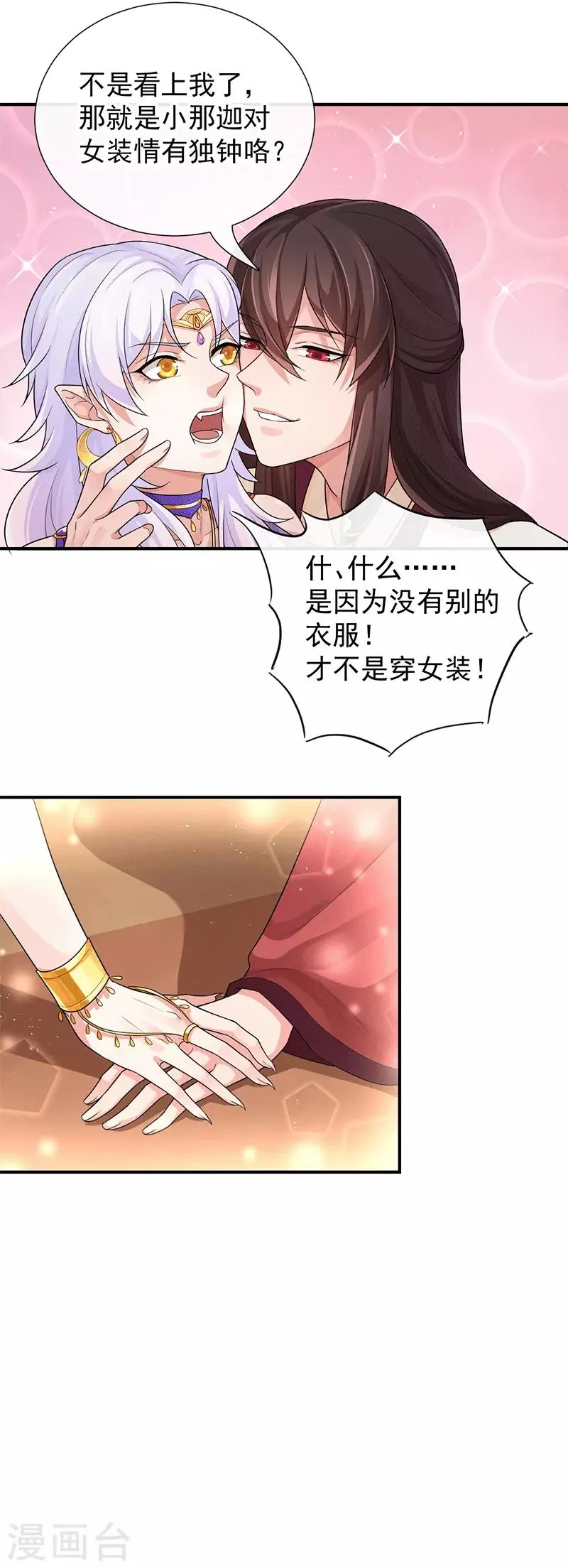 第96话 谁看上你了 第19页