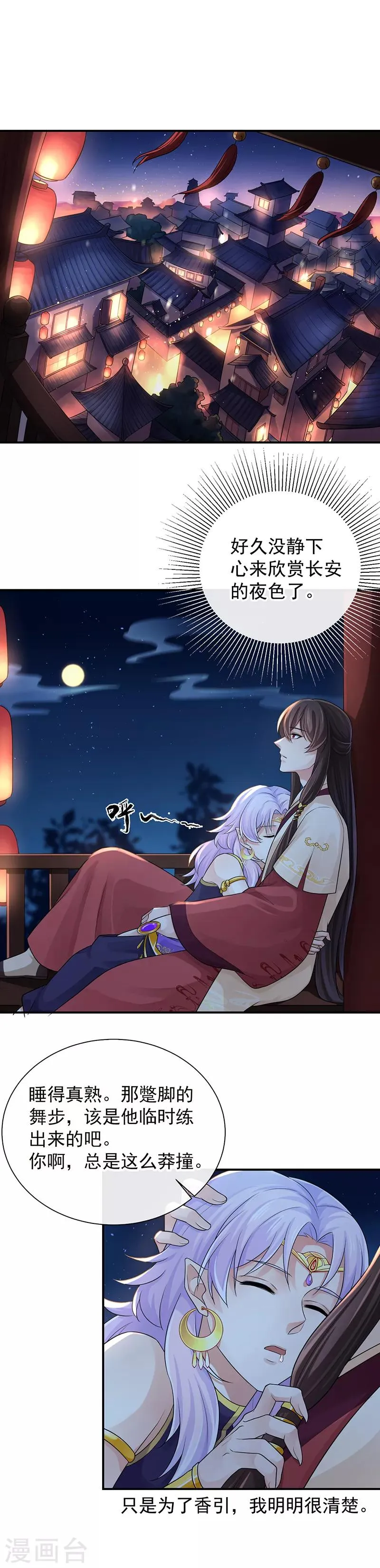 第96话 谁看上你了 第20页