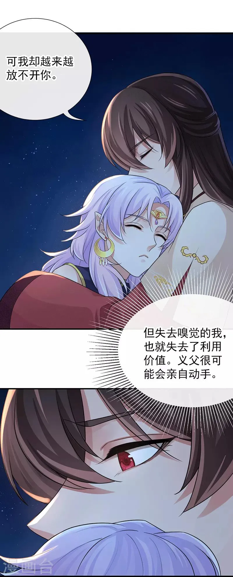 第96话 谁看上你了 第21页
