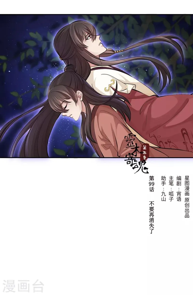 第99话 不要再消失了 第1页