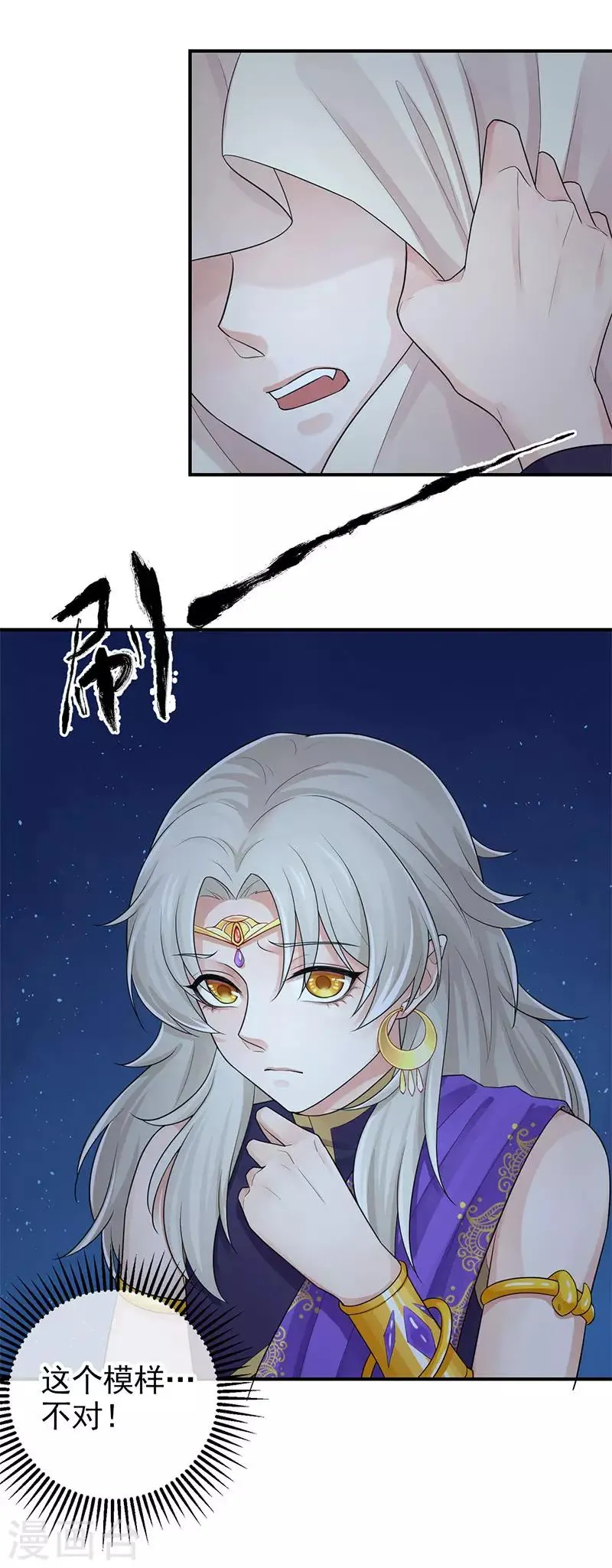 第103话 把他还给我 第3页