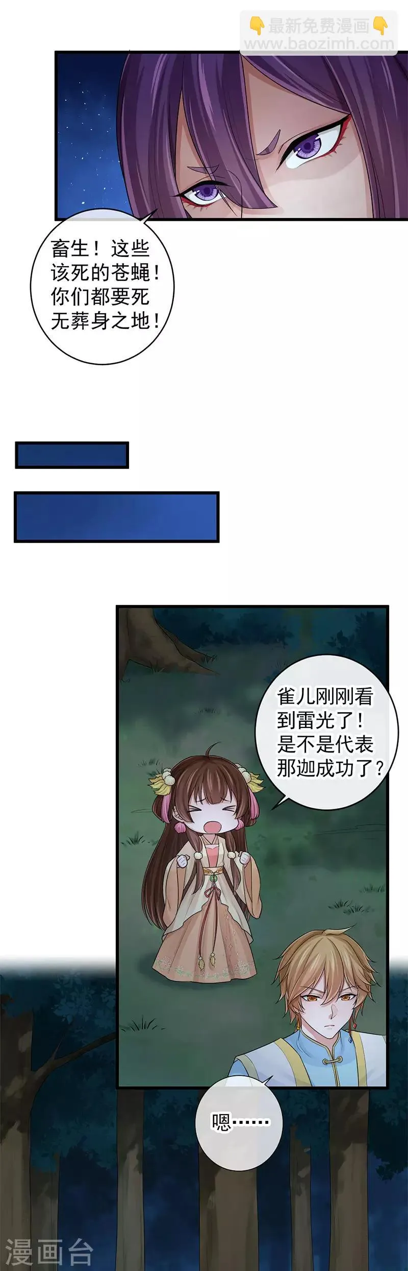 第103话 把他还给我 第6页