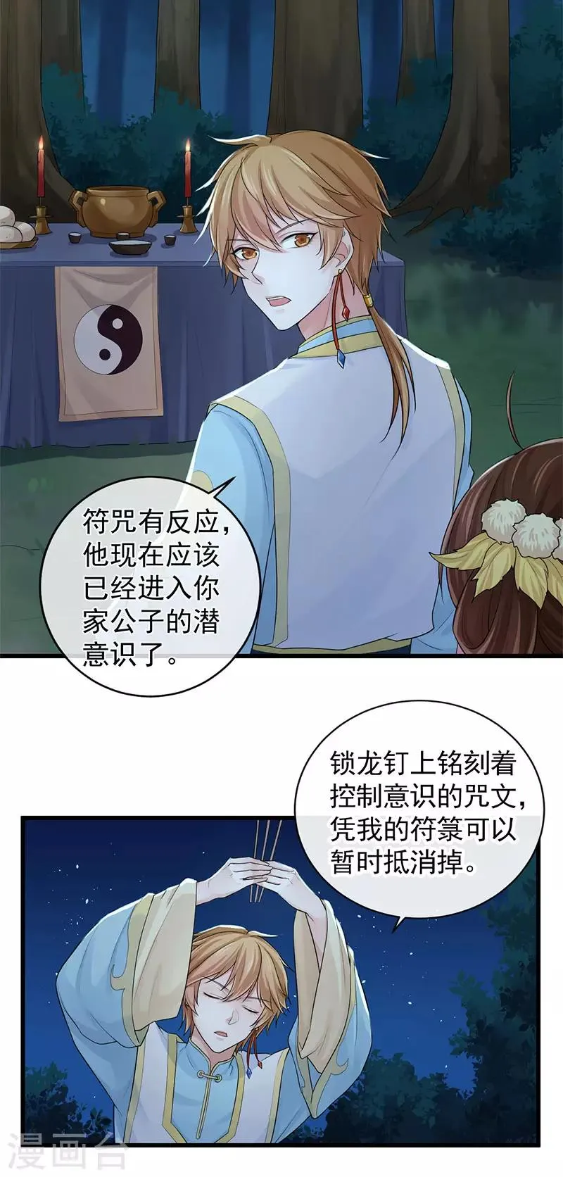 第103话 把他还给我 第7页