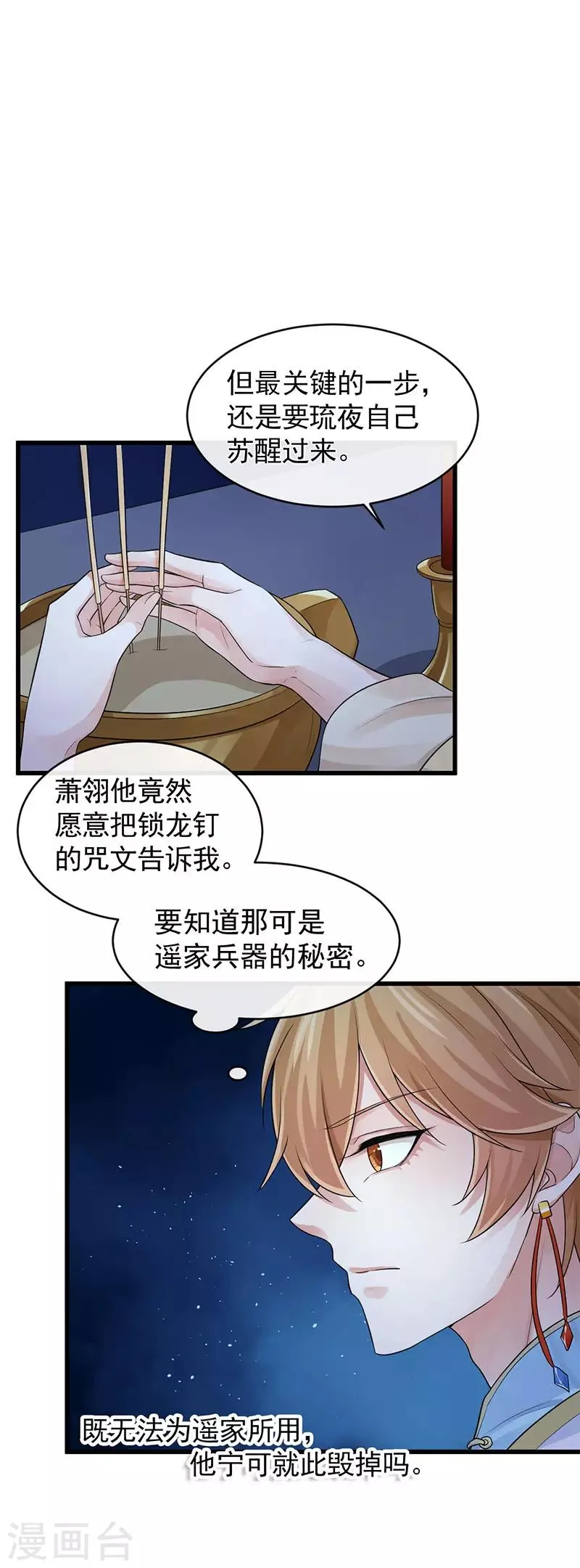 第103话 把他还给我 第8页