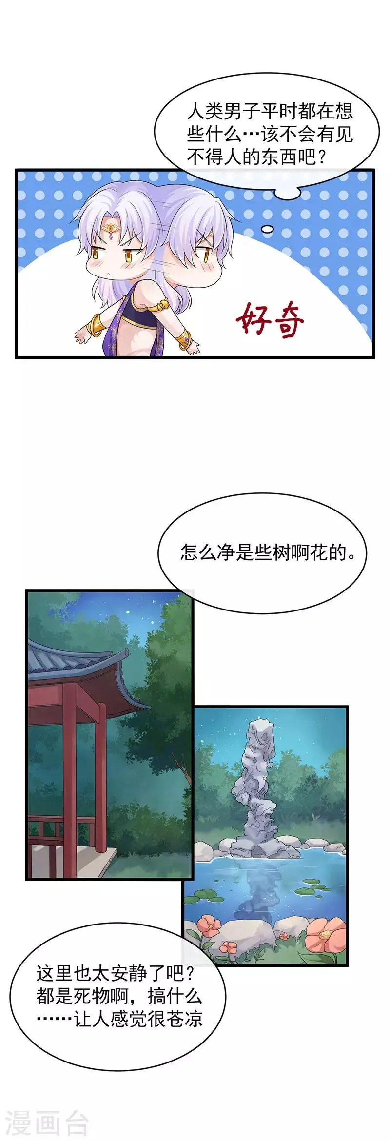 第103话 把他还给我 第13页