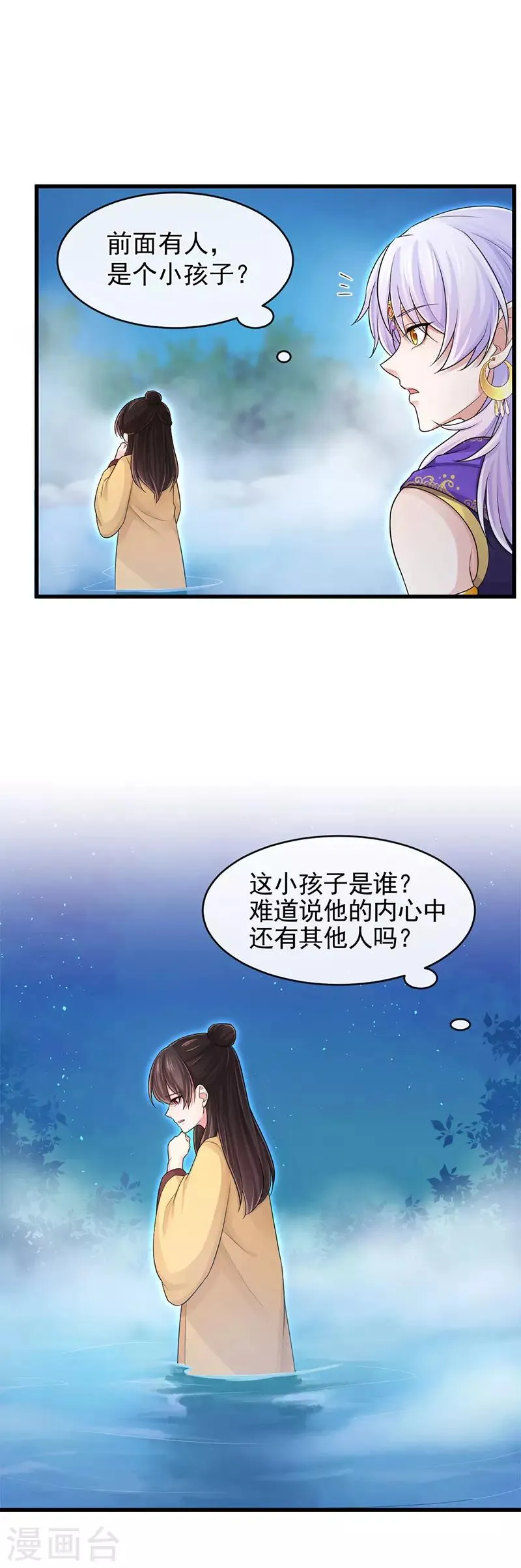 第103话 把他还给我 第14页