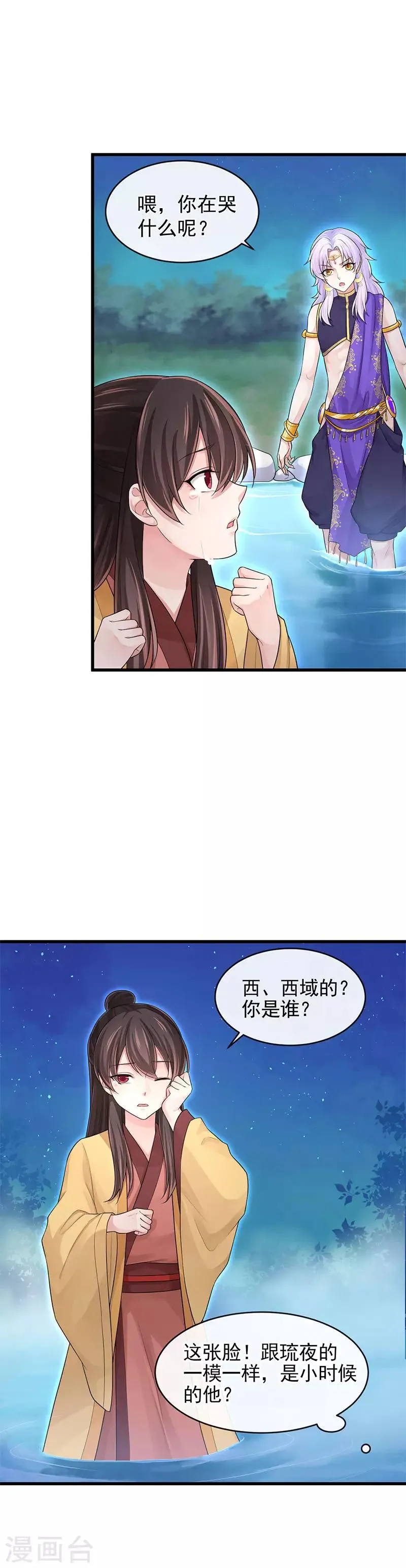 第103话 把他还给我 第15页