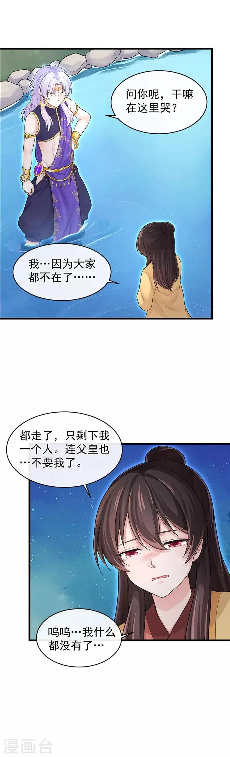 第103话 把他还给我 第16页