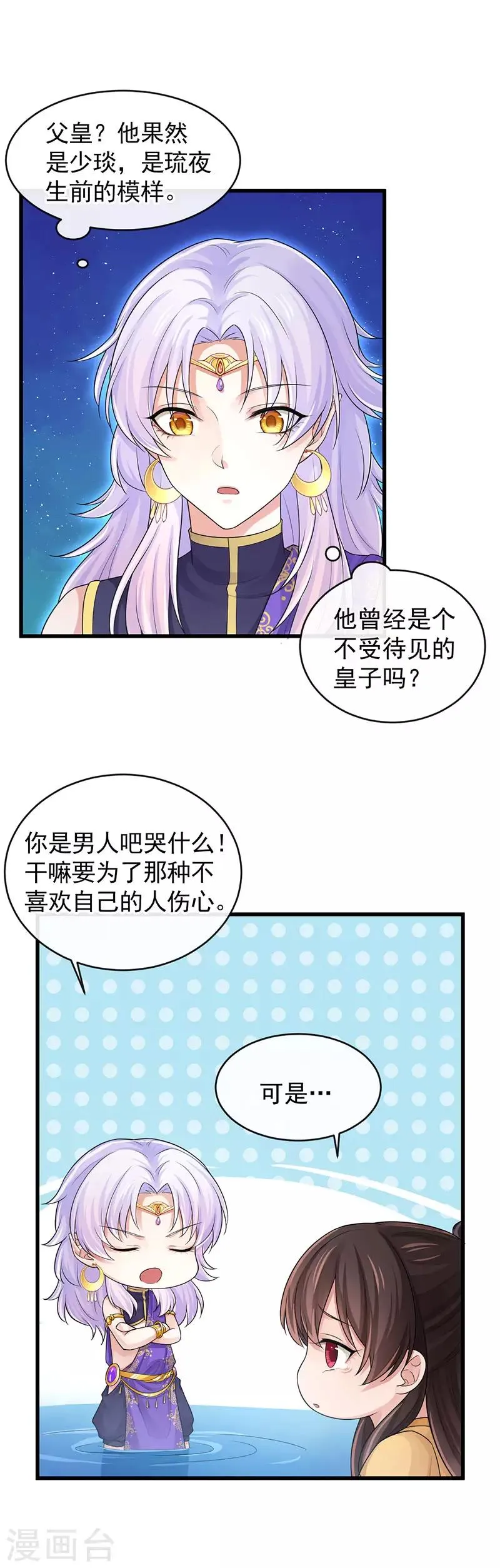第103话 把他还给我 第17页