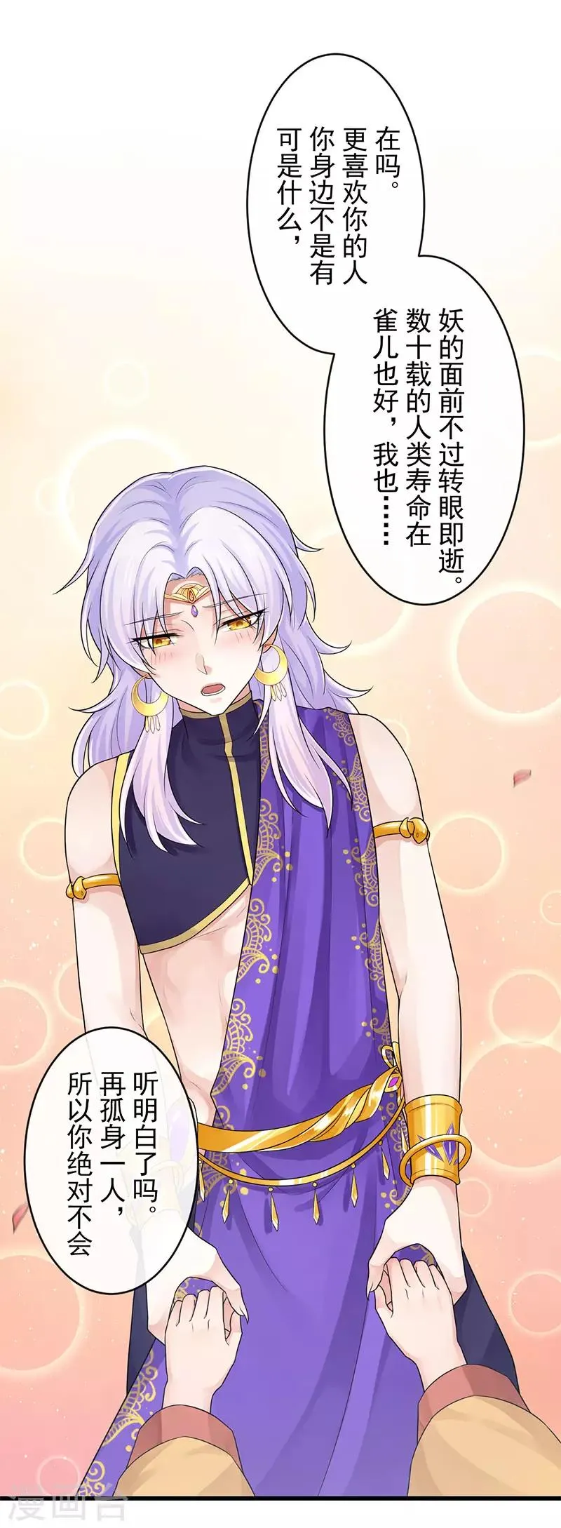 第103话 把他还给我 第18页