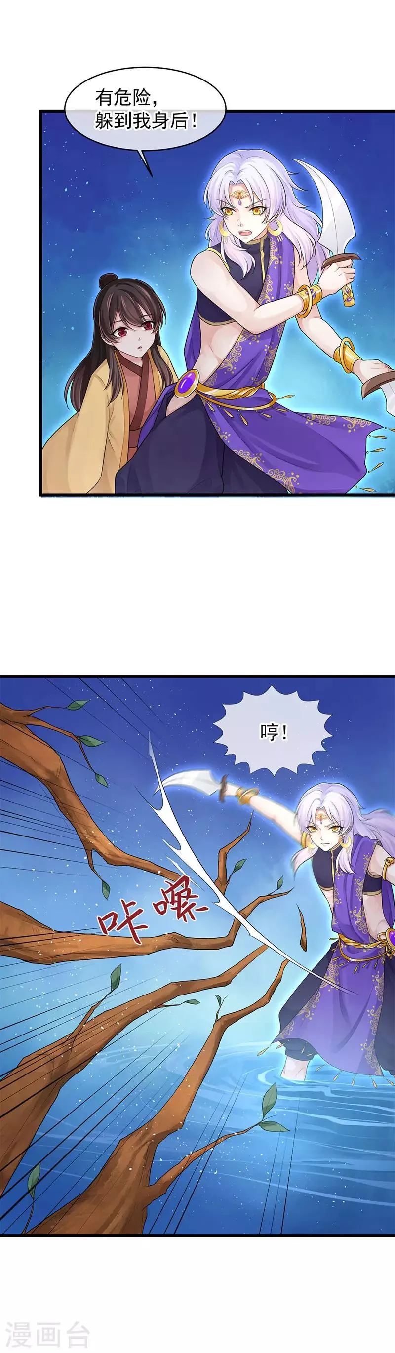 第103话 把他还给我 第22页