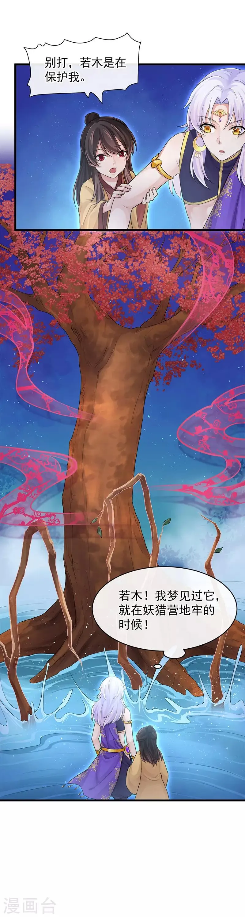 第103话 把他还给我 第23页