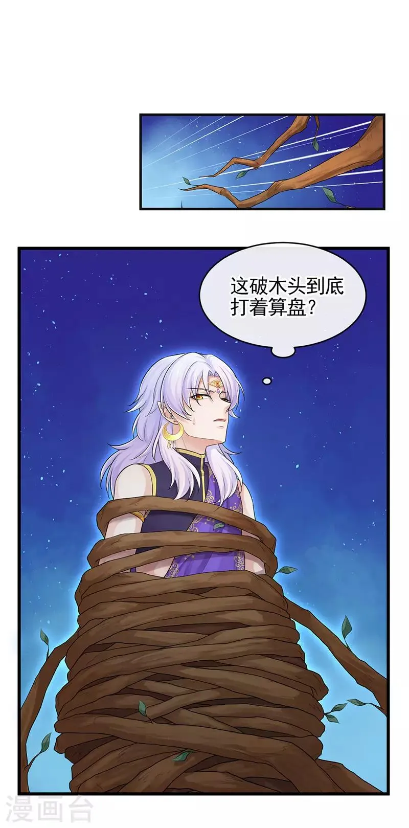 第103话 把他还给我 第24页