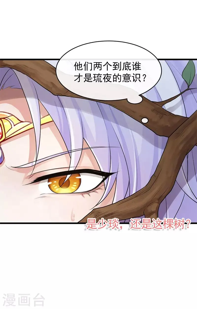 第103话 把他还给我 第25页