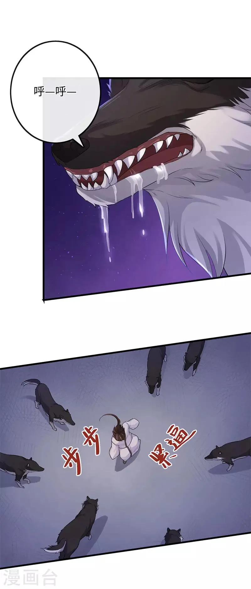 第105话 别想甩掉我 第1页