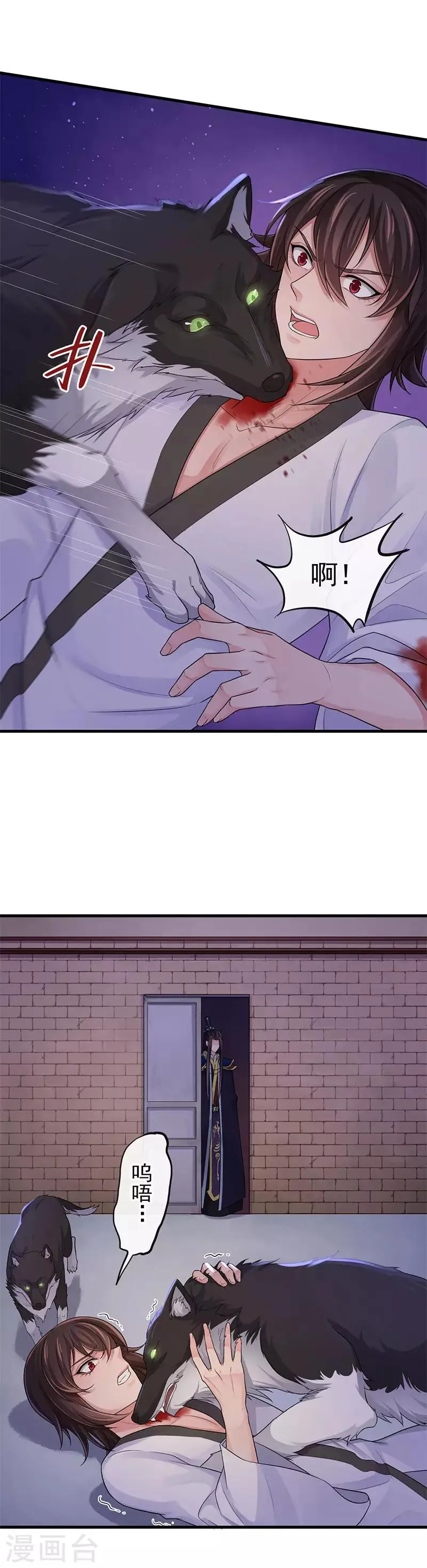 第105话 别想甩掉我 第3页