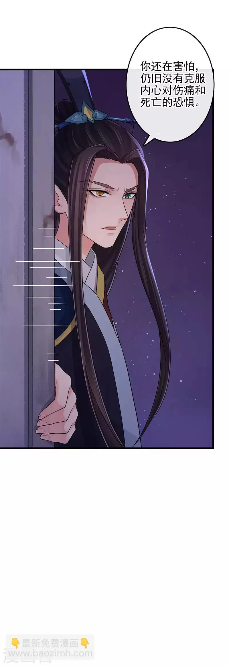 第105话 别想甩掉我 第4页