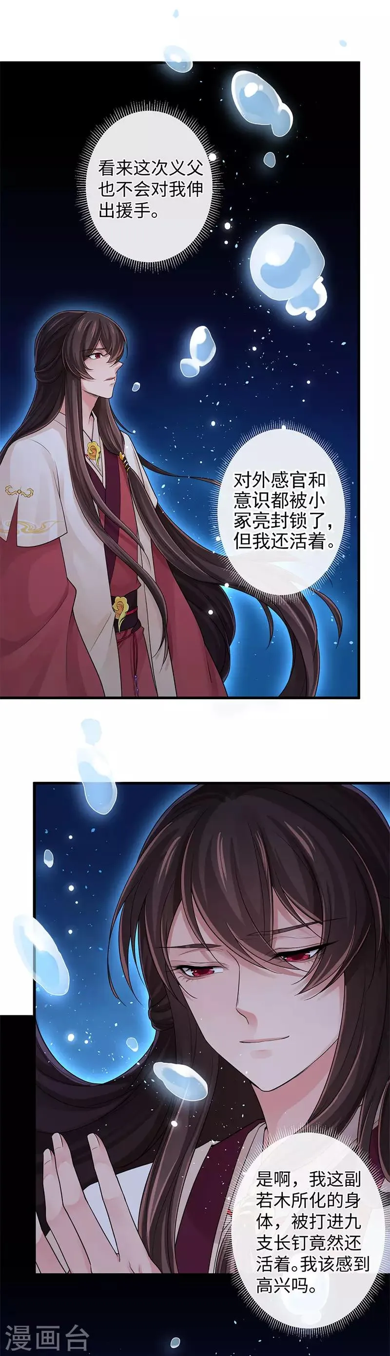 第105话 别想甩掉我 第7页