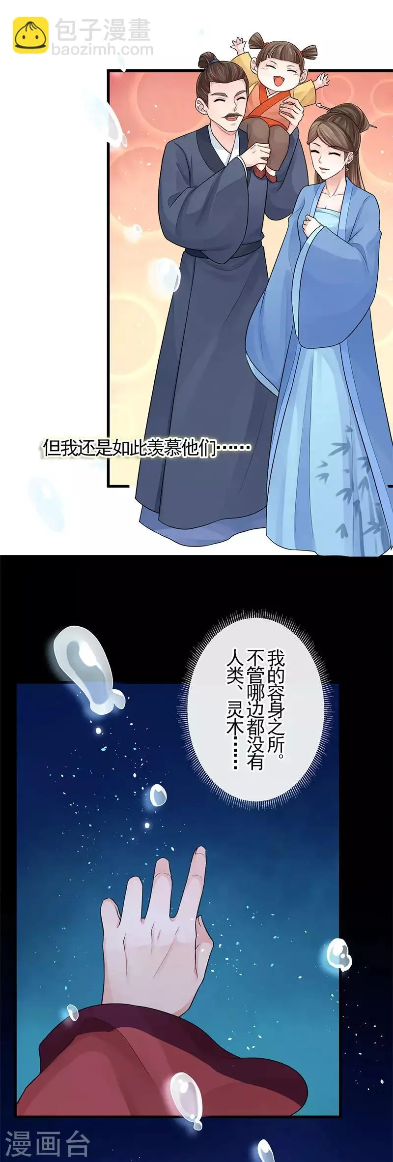 第105话 别想甩掉我 第9页