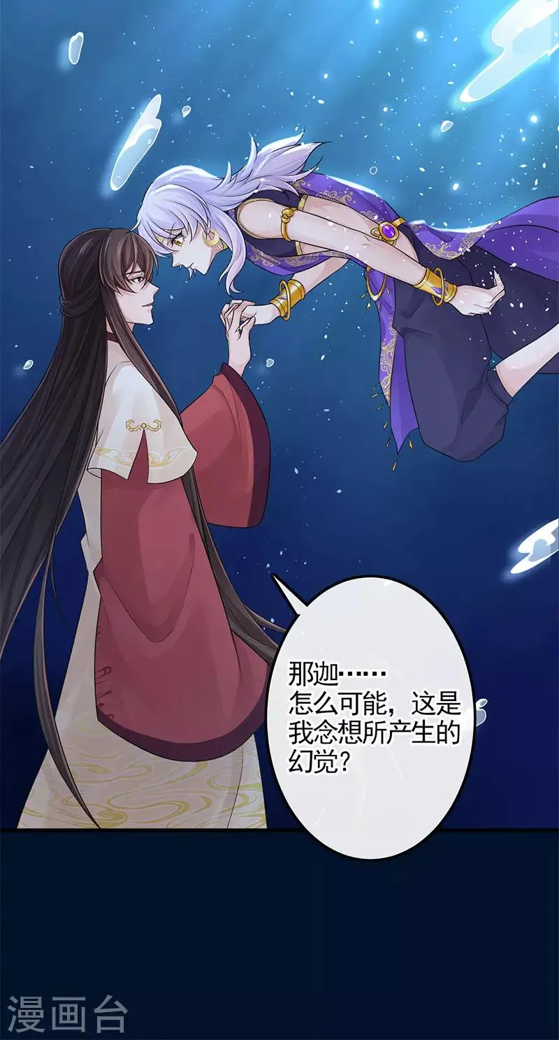第105话 别想甩掉我 第13页