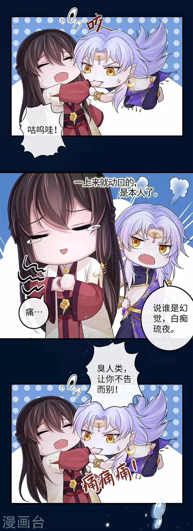 第105话 别想甩掉我 第14页