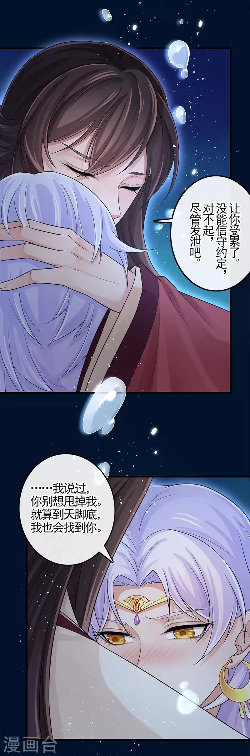 第105话 别想甩掉我 第15页