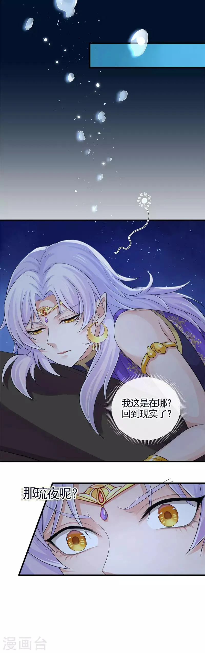 第105话 别想甩掉我 第17页