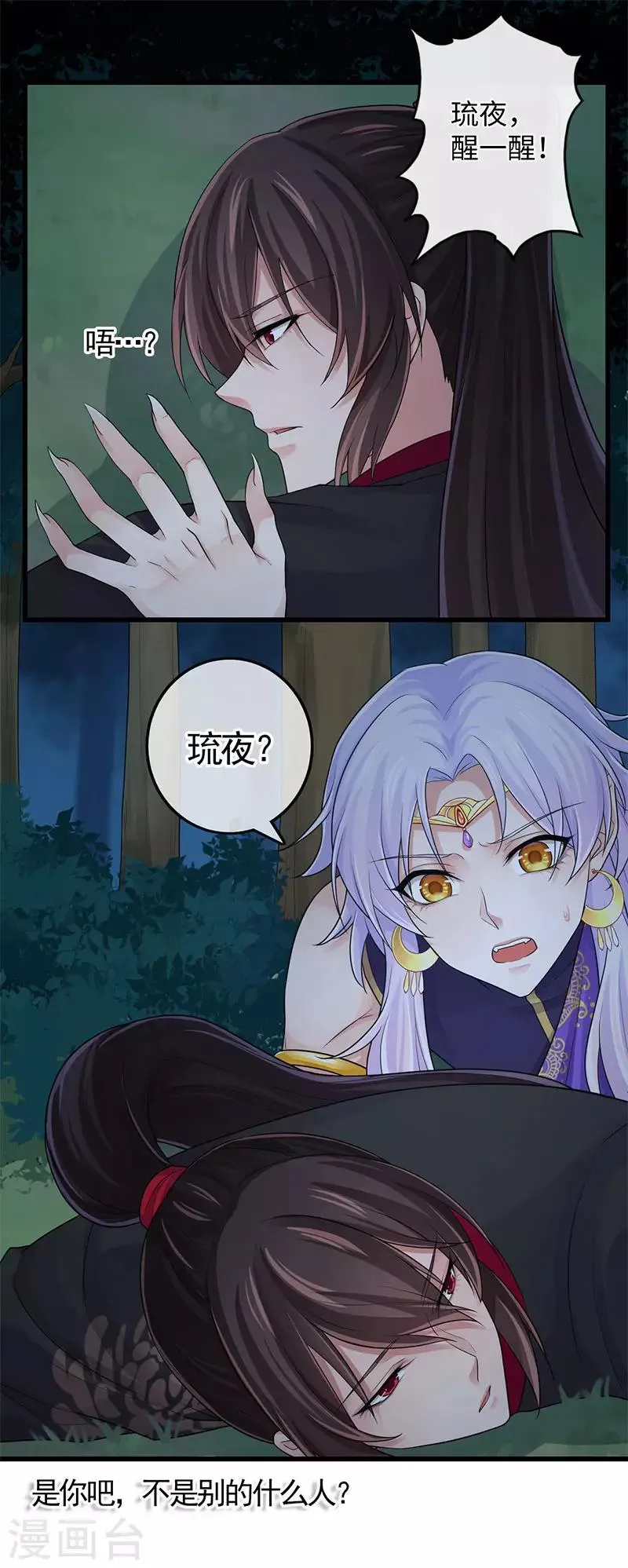第105话 别想甩掉我 第18页