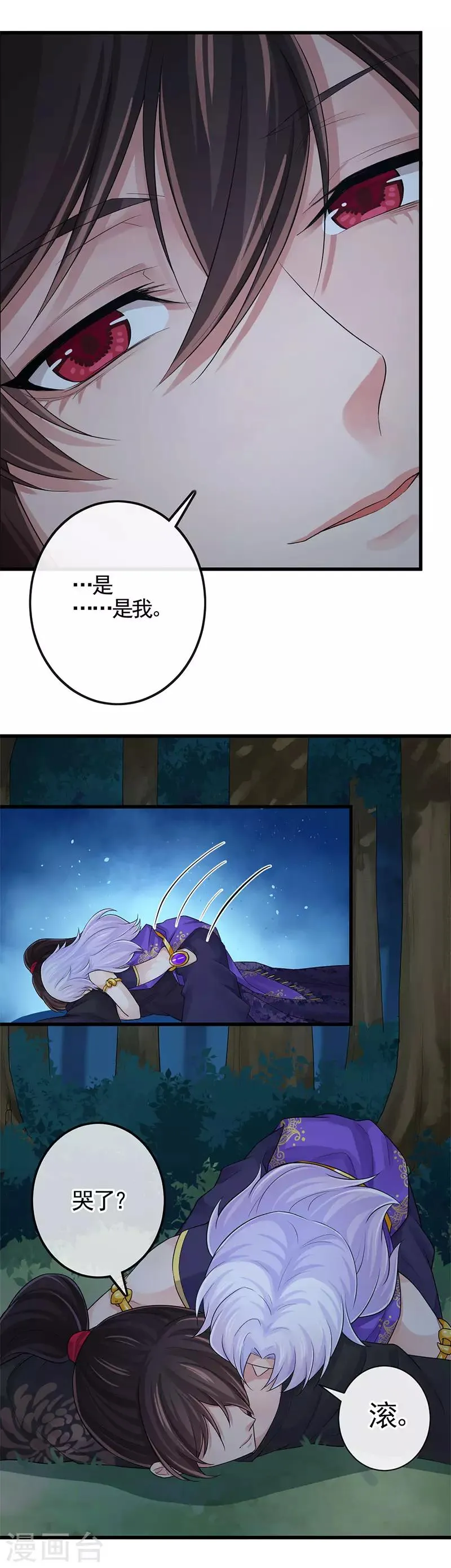 第105话 别想甩掉我 第19页